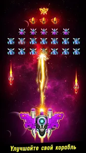 Взломанная Space shooter - Galaxy attack - Galaxy shooter на Андроид - Мод бесплатные покупки Взломанная Space shooter - Galaxy attack - Galaxy shooter на Андроид - Мод бесплатные покупки