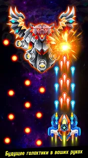 Взломанная Space shooter - Galaxy attack - Galaxy shooter на Андроид - Мод бесплатные покупки Взломанная Space shooter - Galaxy attack - Galaxy shooter на Андроид - Мод бесплатные покупки