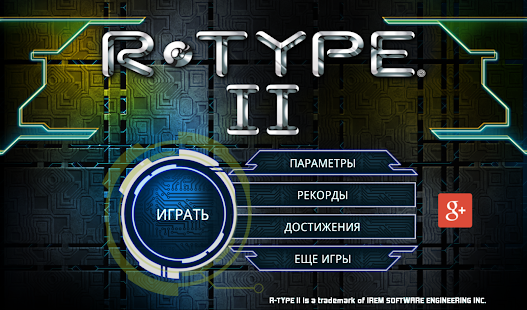 Взломанная R-TYPE II на Андроид - Мод бесплатные покупки Взломанная R-TYPE II на Андроид - Мод бесплатные покупки