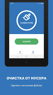 Взломанная Cleaner System: Ускорение, Оптимизация & Очистка на Андроид - Мод все разблокированно
