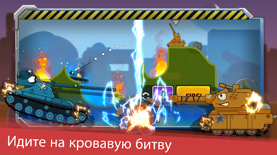 Взломанная Tank Heroes - Tank Games на Андроид - Мод бесплатные покупки