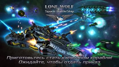 Взломанная Battleship Lonewolf - Space TD на Андроид - Мод много монет