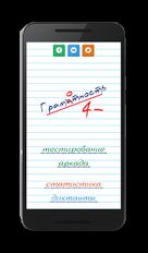 Взломанная Тест по русскому языку на Андроид - Мод все открыто