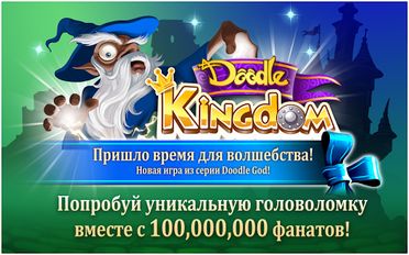 Взломанная Doodle Kingdom HD на Андроид - Мод много монет