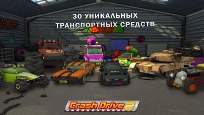 Взломанная Crash Drive 2 - гоночная игра на Андроид - Мод все открыто