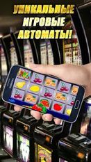 Взломанная Слоты Азарта Игровые Автоматы на Андроид - Мод бесконечные деньги