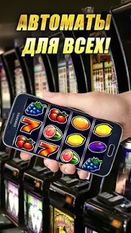 Взломанная Слоты Азарта Игровые Автоматы на Андроид - Мод бесконечные деньги