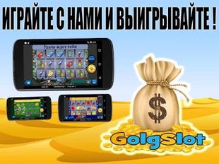 Взломанная Игровые автоматы - GoldSlot на Андроид - Мод бесконечные деньги