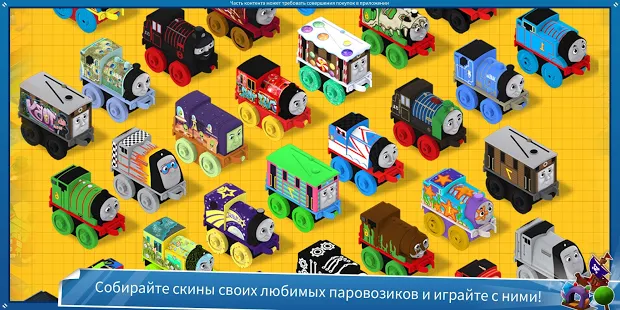 Взломанная Thomas и друзья: Minis на Андроид - Мод бесконечные деньги Взломанная Thomas и друзья: Minis на Андроид - Мод бесконечные деньги