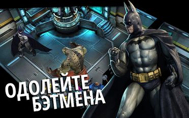 Взломанная Batman: Arkham Underworld на Андроид - Мод все разблокировано