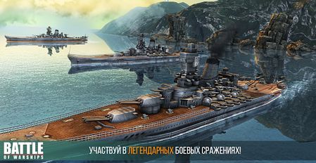 Взломанная Battle of Warships на Андроид - Мод свободные покупки Взломанная Battle of Warships на Андроид - Мод свободные покупки