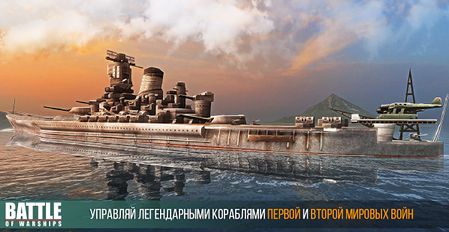 Взломанная Battle of Warships на Андроид - Мод свободные покупки Взломанная Battle of Warships на Андроид - Мод свободные покупки