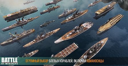 Взломанная Battle of Warships на Андроид - Мод свободные покупки Взломанная Battle of Warships на Андроид - Мод свободные покупки