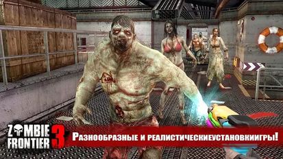 Взломанная Zombie Frontier 3 на Андроид - Мод свободные покупки