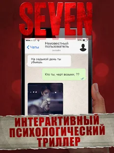 Взломанная Seven - Смертельное Откровение! на Андроид - Мод бесконечные деньги