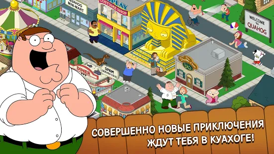 Взломанная Family Guy: В Поисках Всякого на Андроид - Мод бесконечные деньги