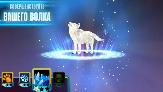 Взломанная Wolf: The Evolution - Online RPG на Андроид - Мод все разблокированно Взломанная Wolf: The Evolution - Online RPG на Андроид - Мод все разблокированно
