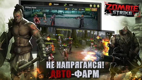 Взломанная Zombie Strike: Last War of Idle Battle (AFK RPG) на Андроид - Мод все разблокированно