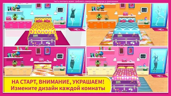 Взломанная Barbie Dreamhouse Adventures на Андроид - Мод все разблокированно