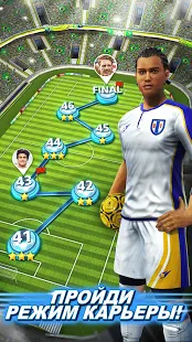 Взломанная Football Strike - Multiplayer Soccer на Андроид - Мод бесконечные деньги