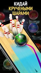 Взломанная Bowling by Jason Belmonte - 3D Боулинг Симулятор на Андроид - Мод все разблокированно