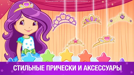 Взломанная Земляничка: Нарядные мечты на Андроид - Мод бесконечные деньги Взломанная Земляничка: Нарядные мечты на Андроид - Мод бесконечные деньги