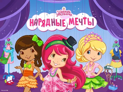 Взломанная Земляничка: Нарядные мечты на Андроид - Мод бесконечные деньги Взломанная Земляничка: Нарядные мечты на Андроид - Мод бесконечные деньги