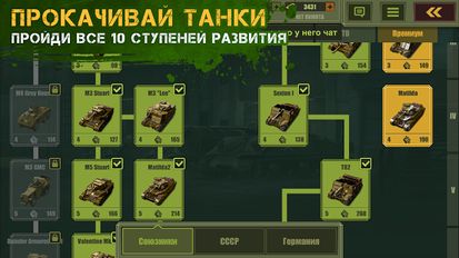  Tank Tactics   -   