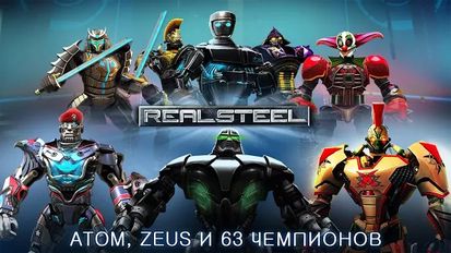 Real Steel   -   