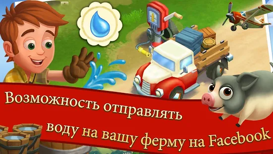 Взломанная FarmVille 2 Cельское уединение на Андроид - Мод бесконечные деньги Взломанная FarmVille 2 Cельское уединение на Андроид - Мод бесконечные деньги