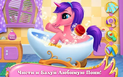 Взломанная Пони Коко - Питомица Мечты на Андроид - Мод бесконечные деньги Взломанная Пони Коко - Питомица Мечты на Андроид - Мод бесконечные деньги